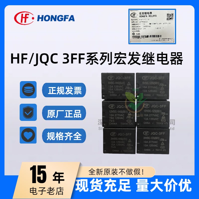 HF3FF- JQC-3FF- 005 012 024 24VDC-1HS-1ZS ZST原装宏发继电器