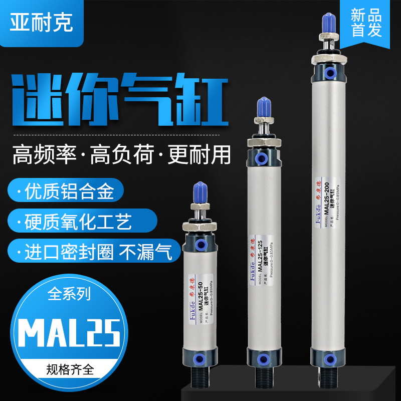迷你气缸MAL25气动25加长型75微型50小型100可调长行程200圆型350