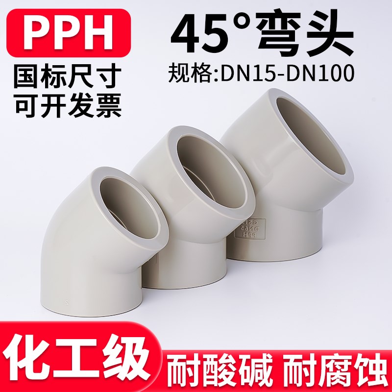 国标PPH给水管45度弯头PPR135弯管热熔接头塑料管件耐高温32 50
