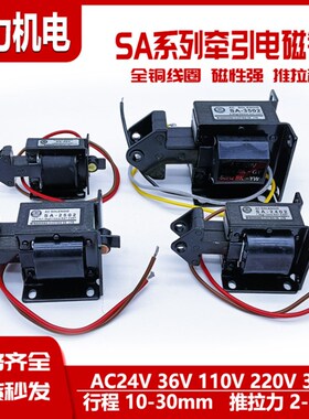 国字SA-3502 2402 2502 1192 4602交流电磁铁 AC220/380V110V推拉