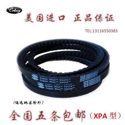 进口高速三角皮带空压机齿形带XPA1482/XPA1500/XPA1507/XPA1520