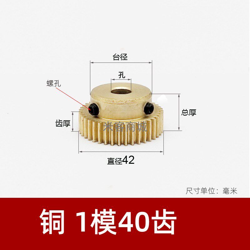 凸台铜1模40齿圆柱直齿轮传动件 1m40T正齿轮 米客商城 B型