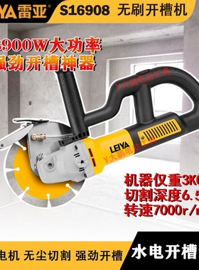 雷亚16908无刷开槽机大功率3900w加水无尘可切混凝土水电开槽机