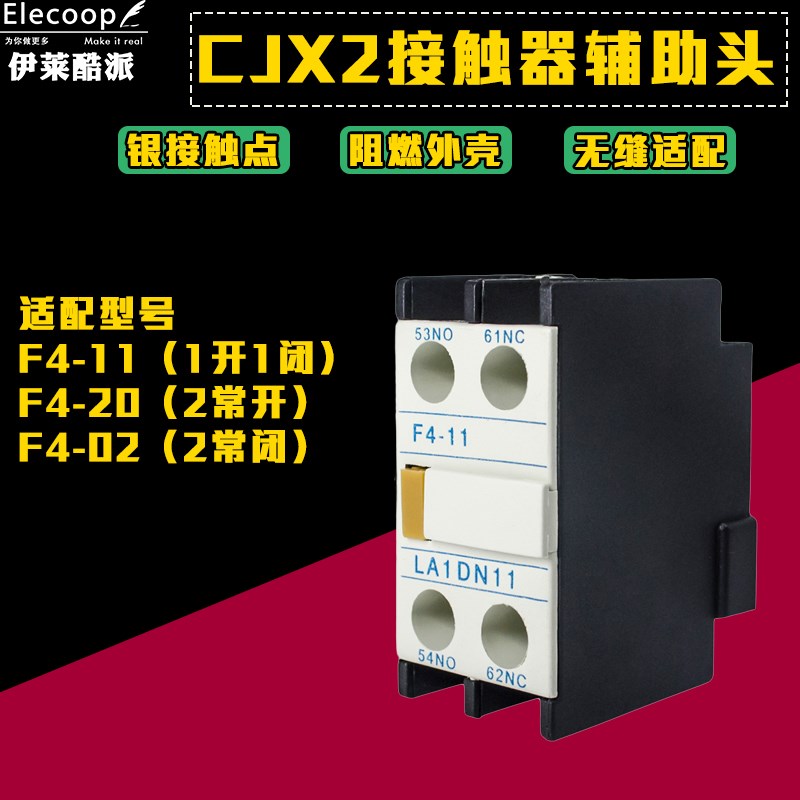 F4-11/20/02(LA1-DN11)交流接触器CJX2银触点辅助触头辅助接头