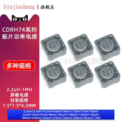 CDRH74R贴片功率电感7*7*4 1mH 2.2/3.3/4.7/6.8/10/15/18/100UH