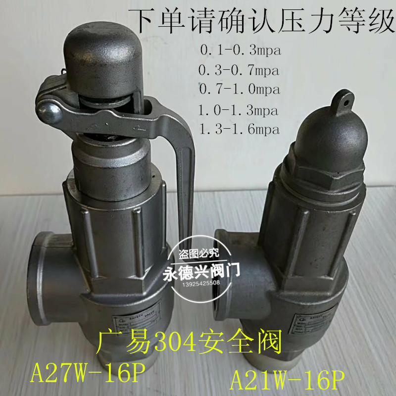 台州市广易A27W-16P A21W-16P 不锈钢304弹簧式丝扣安全阀 包检验