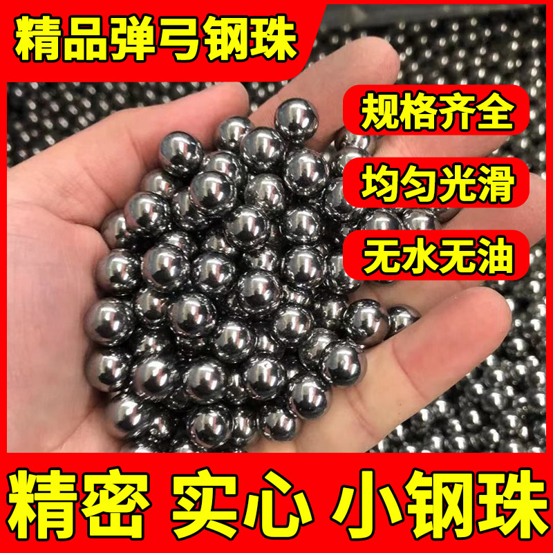 弹弓专用钢珠8mm钢球8毫米10公斤7mm9m钢珠6mm弹珠10mm小钢珠