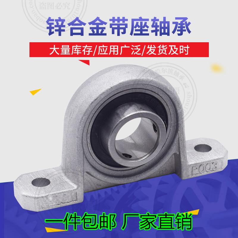 锌合金带座轴承KP08 内径8mm 立式P08座 微型K08外球面轴承