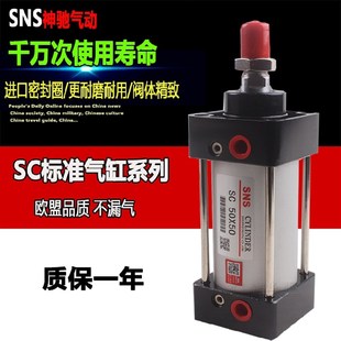SNS神驰标准气缸SC80X25X50X75X100X125X150X175X200X250X300 500
