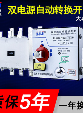 双电源自动转换开关切换100a250a400a630a二进一4P三相四线消防型