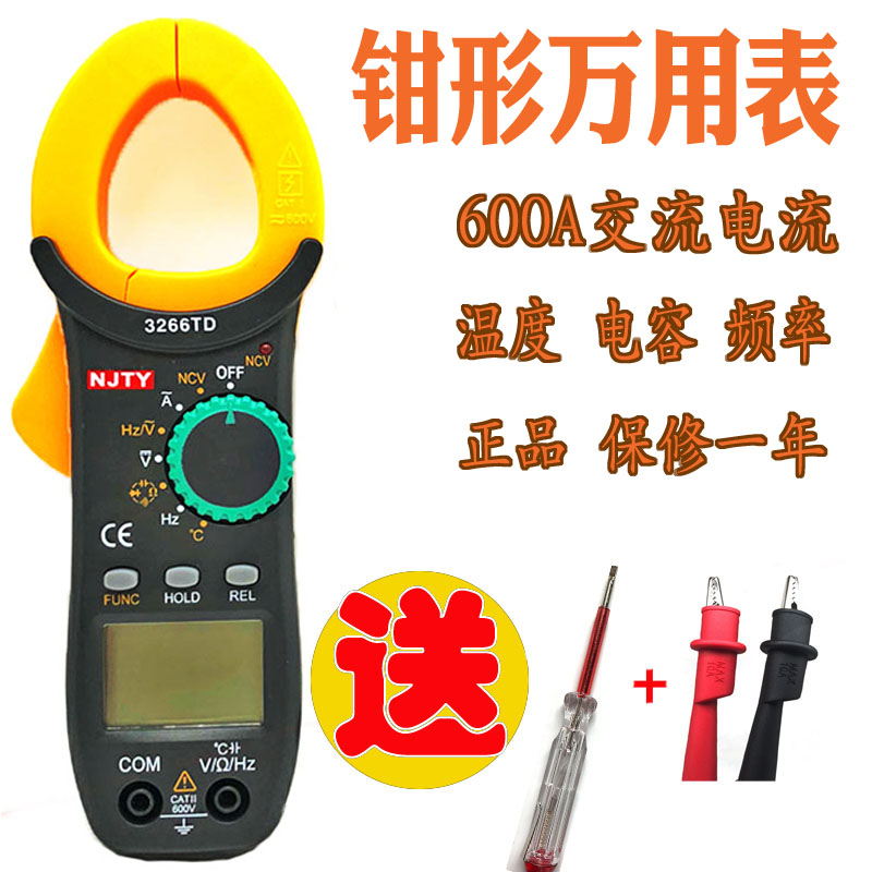 南京天宇3266TD高精度万用表钳形电流表温度频率电容电流钳表制冷