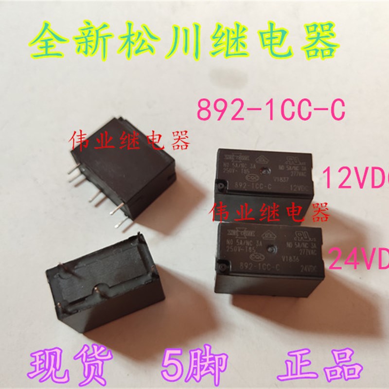 现货892-1CC-C 12VDC 24VDC 全新松川继电器 5脚 5A  通用G5Q