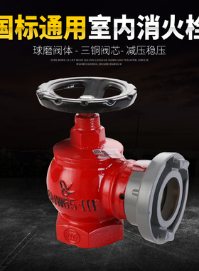 室内消火栓SNW65-III减压稳压型消火栓SNW65-3减压稳压栓消防龙头