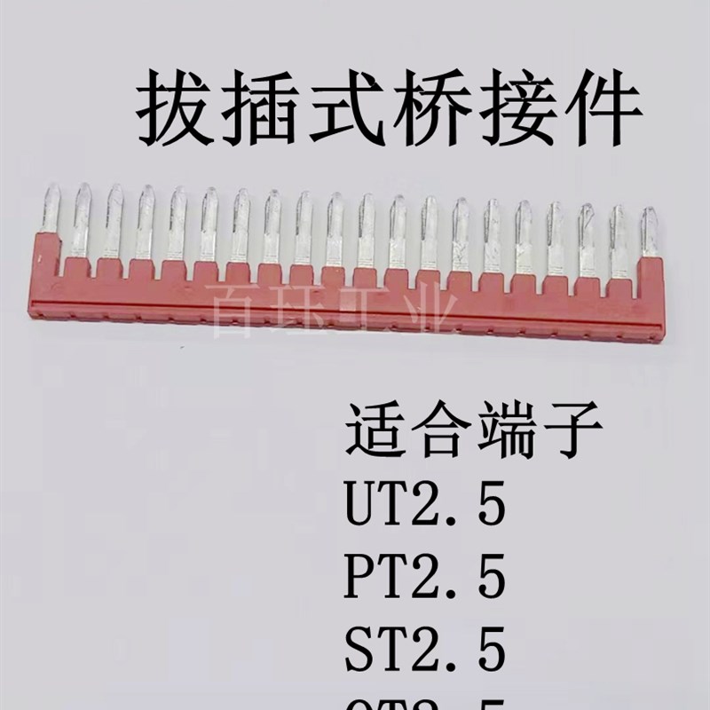 FBS20-5连接条ST PT2.5弹簧接线端子短接条20插拔式桥接件3030226