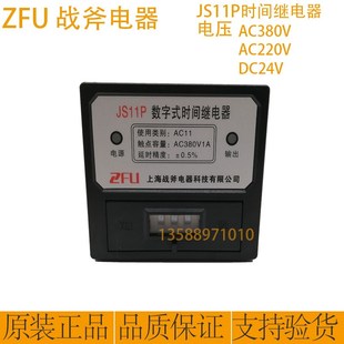 时间继电器 999S AC380V 99.9S 999M AC220V ZFU战斧JS11P数字式
