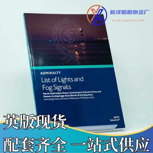 英版灯光和雾信号表 List of Lights and Fog Signals NP77 NP83