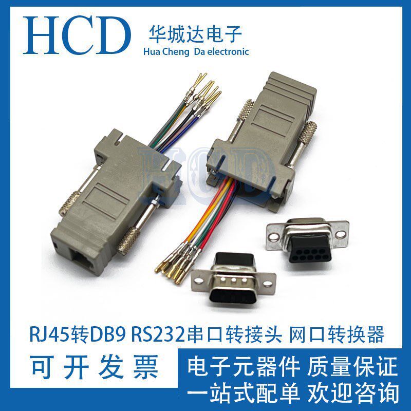 RJ45转9针或9孔转接头RJ45转串口RJ45转RS232网络口转串口DB9