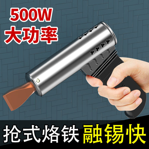 电烙铁大功率枪式500W焊锡枪家用专业维修焊接神器恒温套装学生用