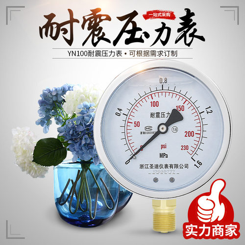 圣迪YN100耐震压力表径向100MM抗震油液水压真空负压表 M20*1.5