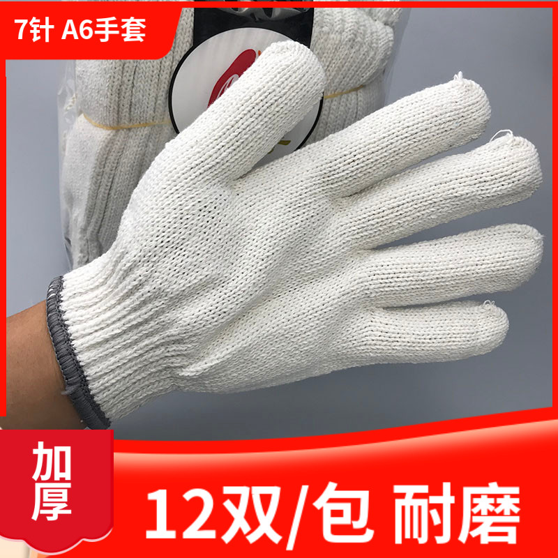 棉线劳保手套工作白纱耐磨加厚防护汽修动男女地秋冬保暖干活纯滑