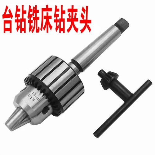 三鸥 台钻铣床钻夹头 1-13 3-16 5-2 B16 B18 B22 钻套连接杆