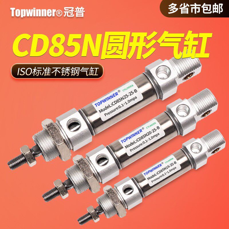 圆形ISO标准气缸CD85N10/12/16/20/25-B带磁单耳环型不锈钢迷你缸