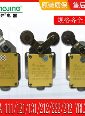 LX2/LL2A-111/121/131/212/22行程开关 X5032X6132铣床原装限位器