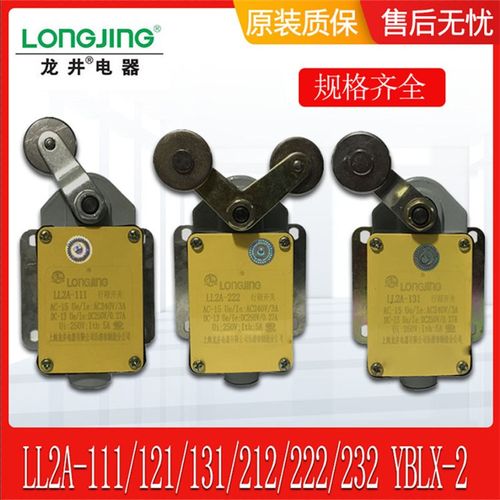LX2/LL2A-111/121/131/212/22行程开关 X5032X6132铣床原装限位器
