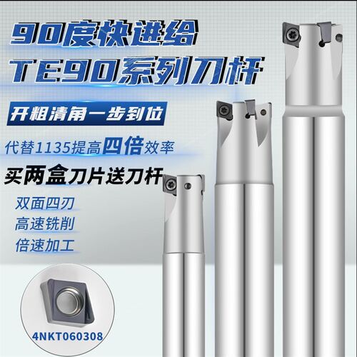 TE90快进给铣刀杆90度直角铣刀杆4NKT060308高效开粗铣刀杆替1135