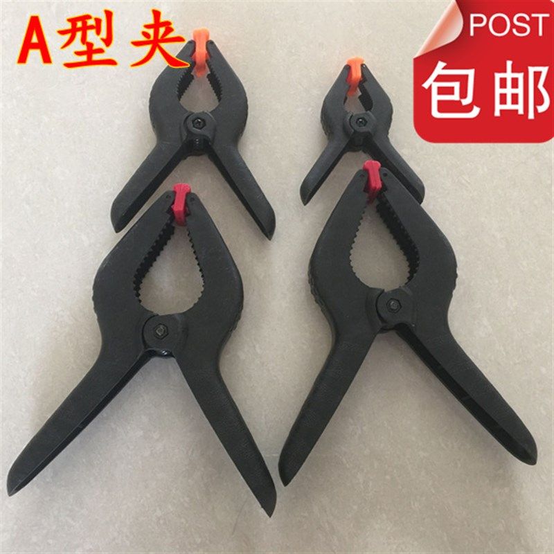 包邮模型A夹摄影A夹强力A字夹A型夹木工夹塑料多功能夹强力夹子