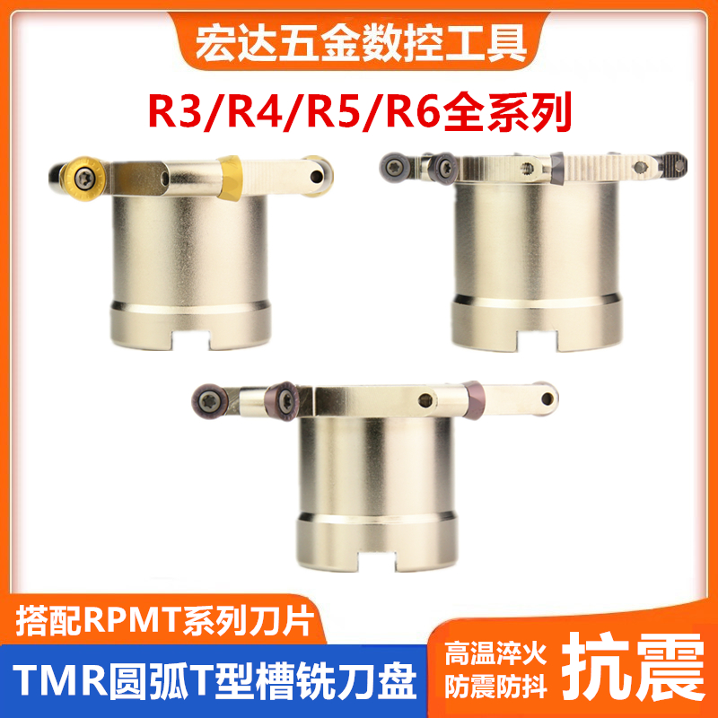 TMR数控R3 R4 R5 R6键槽开圆弧槽三面刃铣刀盘刀杆圆鼻T型槽刀盘