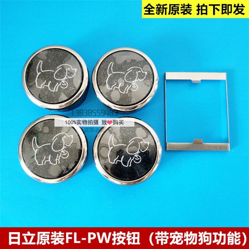 全新原装日立电梯FL-PW按钮带宠物狗功能直径38白光箭头圆形
