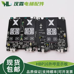 电梯HBP16外呼显示板XAA25140AFA/B单梯并联适用奥的斯配件OH6000