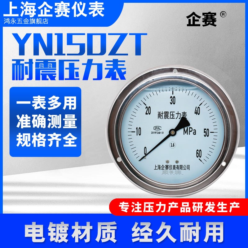 企赛YN150ZT耐震真空压力表-0.1-0.9MPa仪器仪表0-1.6MPa