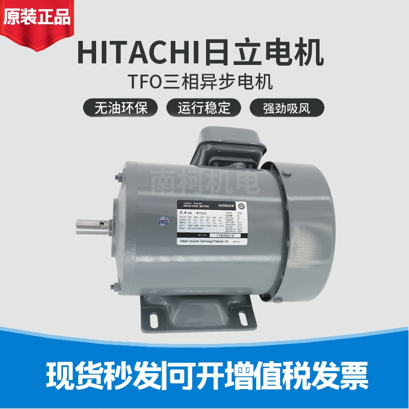 HITACHI日立电机 TFO-K 0.4KW 4P 220V/380V 日立三相异步电动机