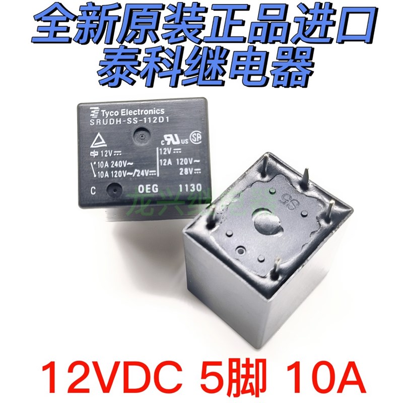 全新原装Tyco Electronics 王利/OEG SRUDH-SS SH-112D1 5脚12VDC