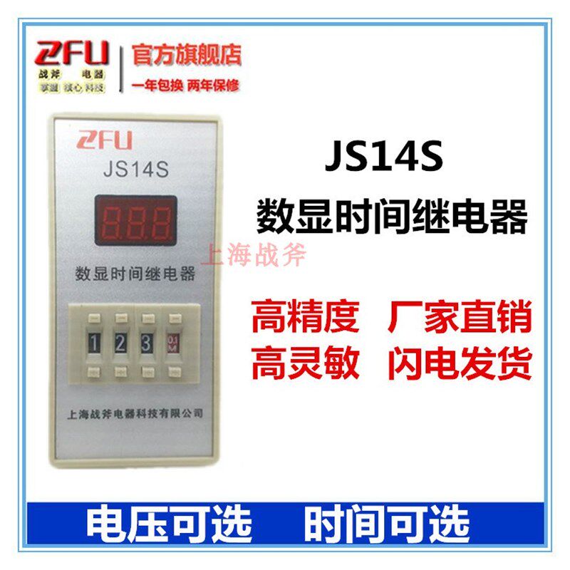 直销上海战斧 JS14S多功能数显时间继电器1S-999S 220V/380V