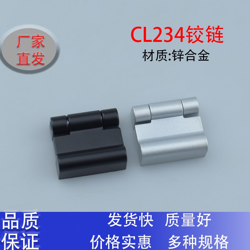 CL234亚光黑色 网络机柜小铰链 工业机柜小合页 HL054卡式铰链