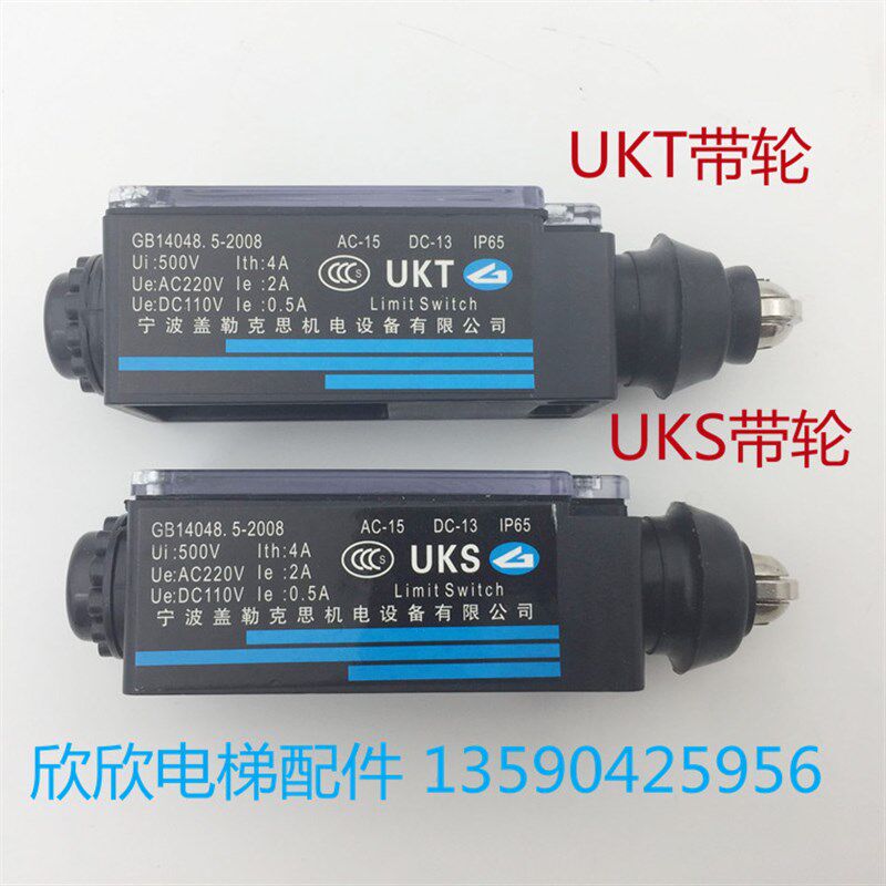 UKT/UKS开关带轮子 奥的斯电梯缓冲器涨紧轮行程开关 自手动复位