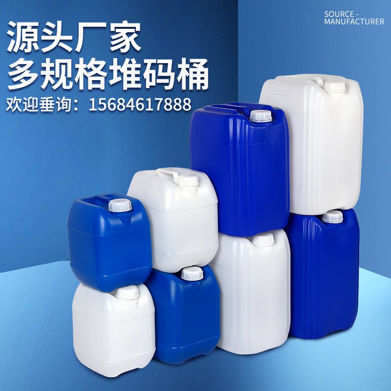 全新10/15/20/25/30升化工桶堆码桶食品级方形水桶加厚油桶废液桶