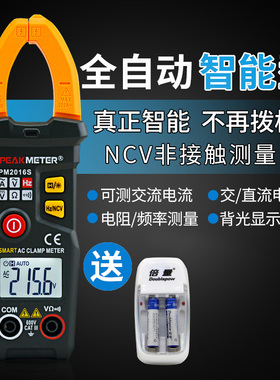 华谊PM2016S智能数字钳形表万用表电流表袖珍高精度万能表钳型表