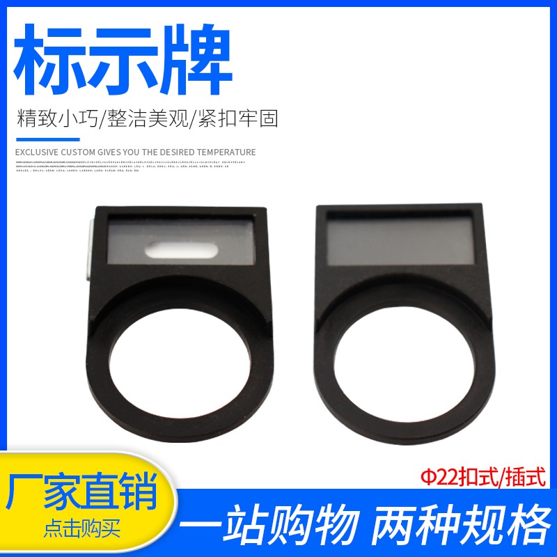 按钮指示牌标识牌标志牌按钮标牌框内径22/16/30mm扣式 100只