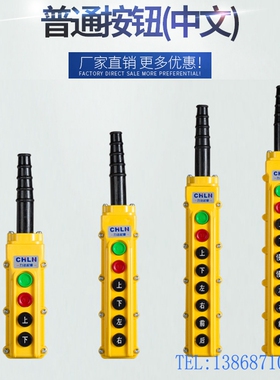 力诺行车按钮开关COB-63A61A62A64A电葫芦吊机手柄启动停止自锁