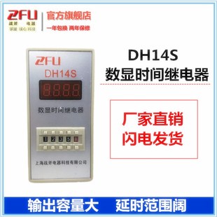 上海战斧DH14S数显时间继电器两位三位四位AC220V AC380VDC24V