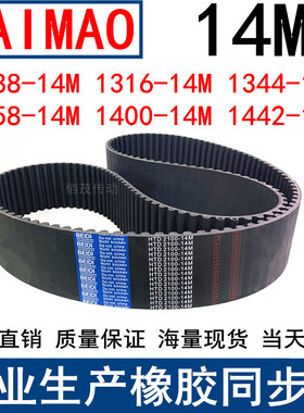 同步皮带1288-14M 1316-1330 1344- 1358-1400-1414-1428 1442 带