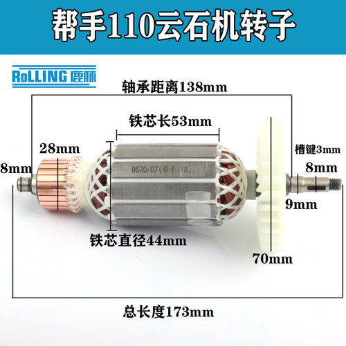 适配帮手110石材切转子割机帮手110云石机转子全铜精品电机