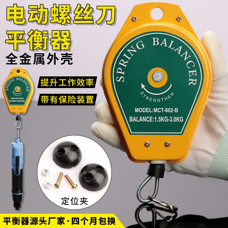 电批平衡器拉力器电动螺丝刀弹簧伸缩器吊钩气动螺丝批挂钩风批