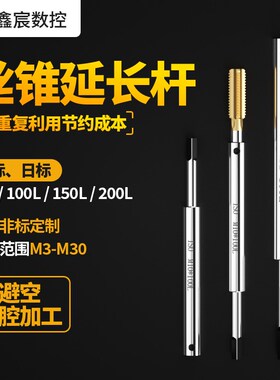 丝锥延长杆器50150 200L加长套筒丝攻加长杆加长丝锥连接杆变径套