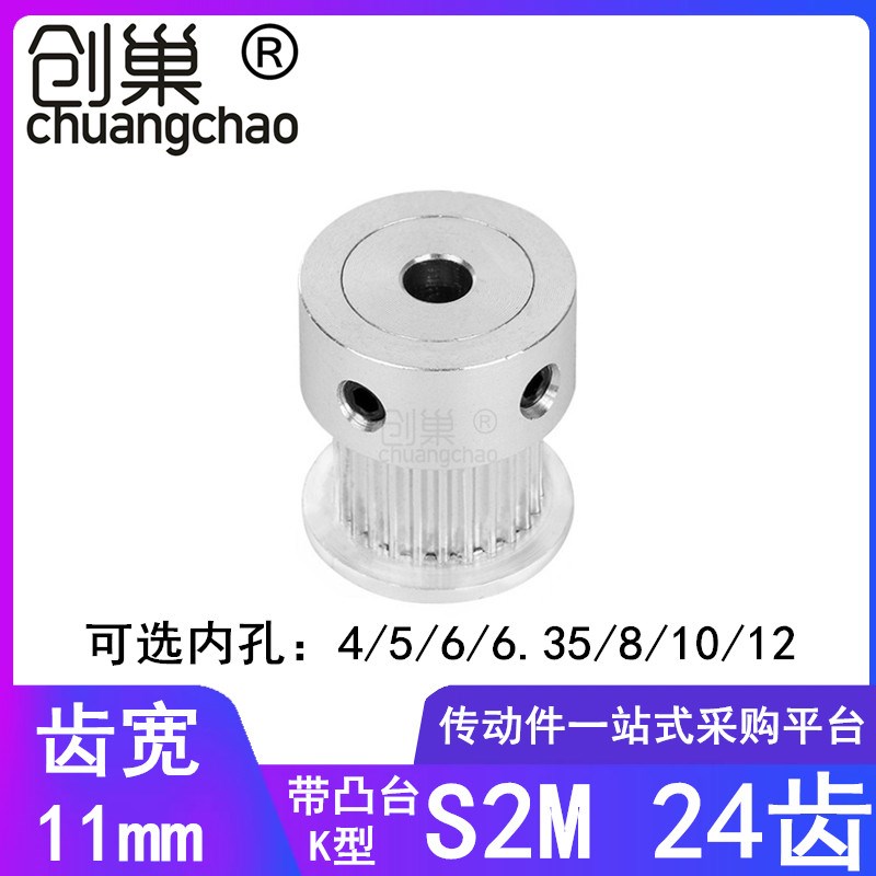 S2M24齿同步轮齿宽11内孔4/5/6/6.35/8/10同步带轮HTPA24S2M60-KP