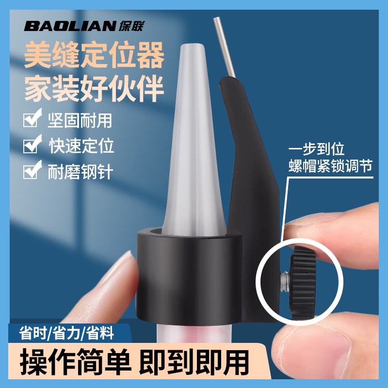 保联美缝剂胶嘴固定定位器施工工具瓷砖地砖勾缝省胶专用打胶神器